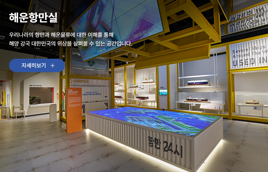 국립인천해양박물관 내부