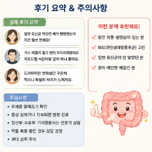 저포드맵유산균-효과-뜻-내돈내산-후기-락토핏-캡슐-설사