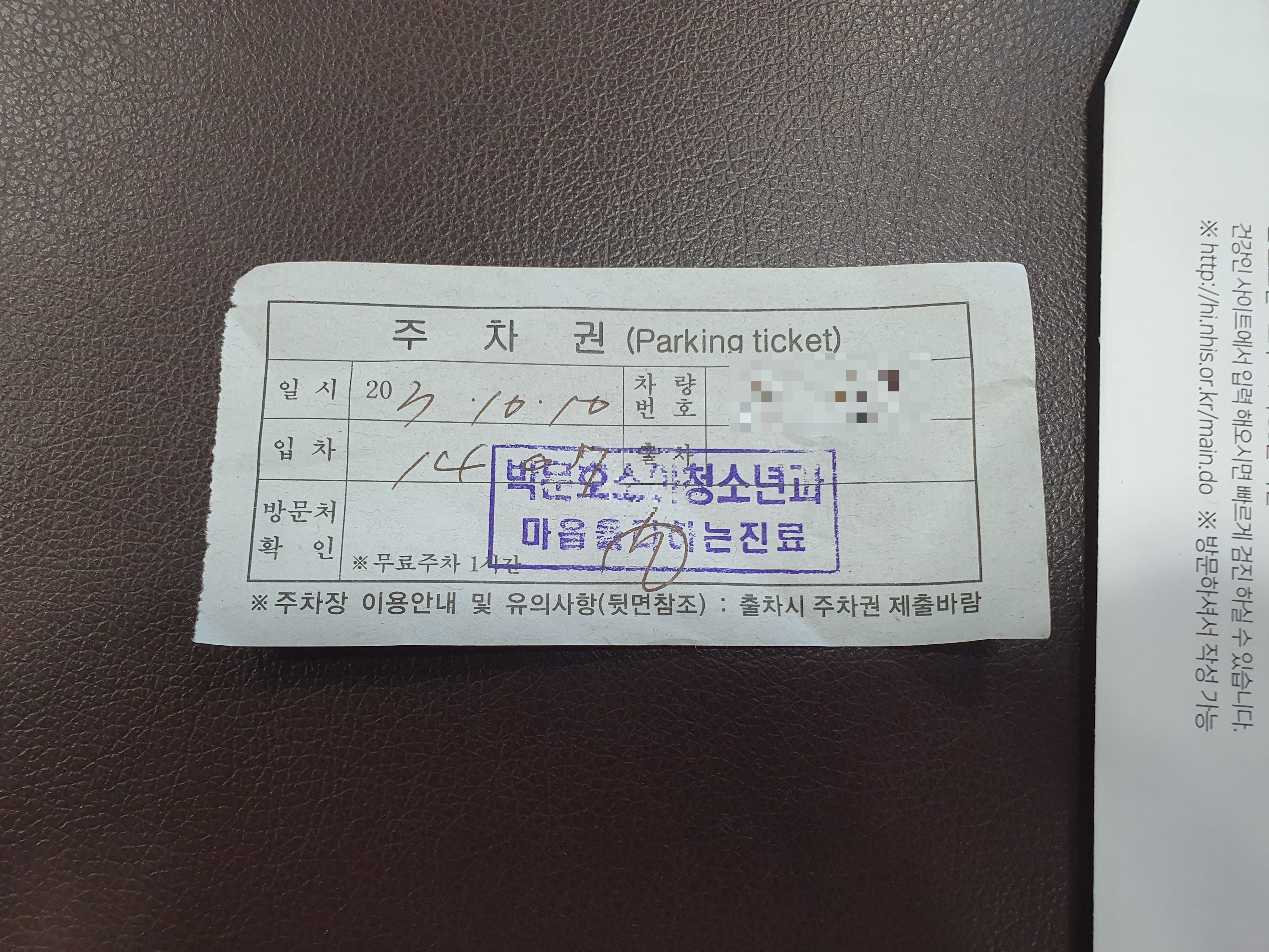 박문호 소아과 주차권