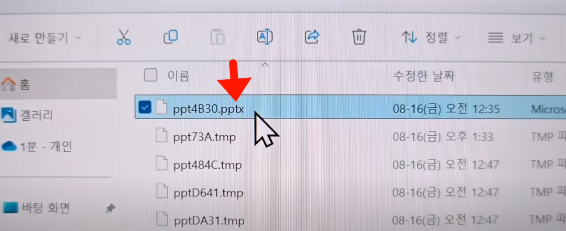 tmp를 지우고 pptx로