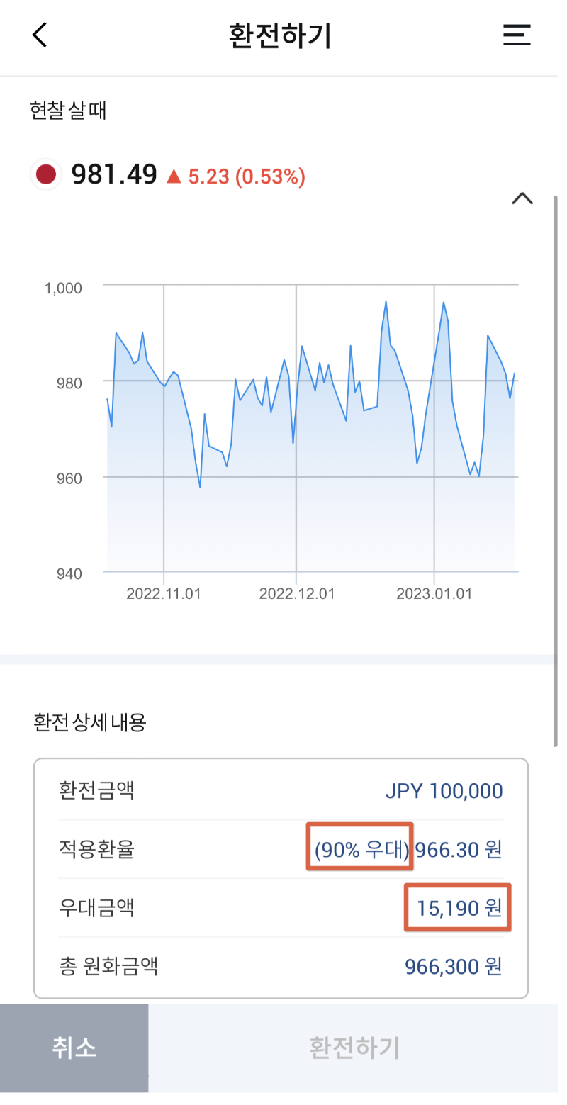 엔화 환전12