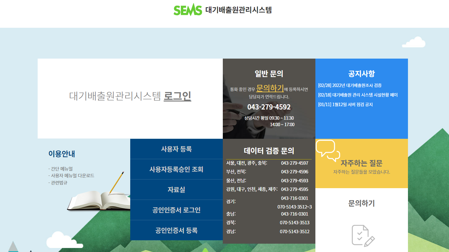 국가미세먼지정보센터