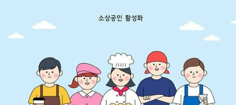 소상공인 사업계획서 작성 포인트 팁