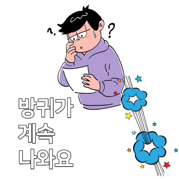 방귀가계속나와요해결책