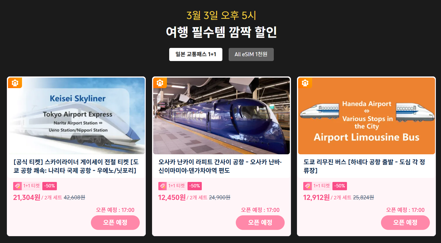 드립닷컴 3.3 메가세일