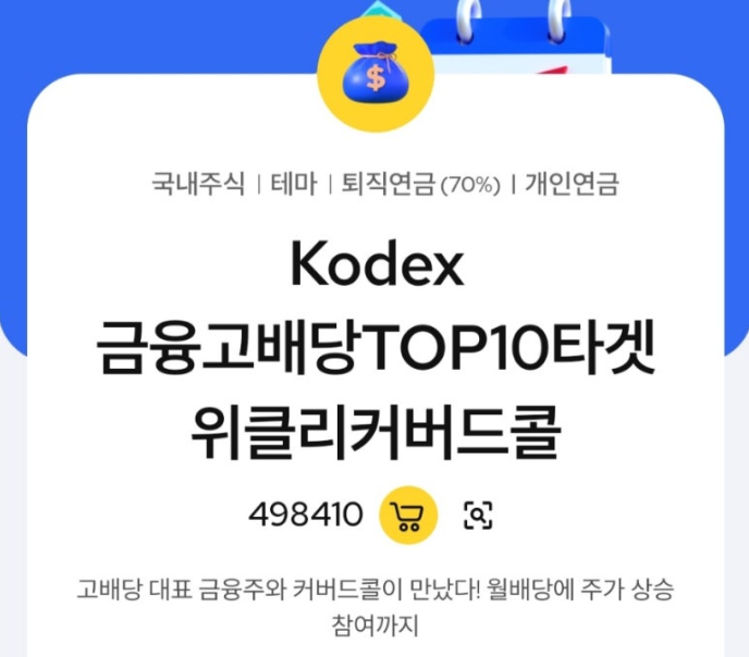 금융고배당top10