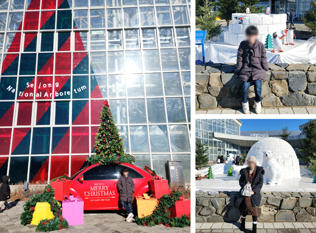 국립세종수목원