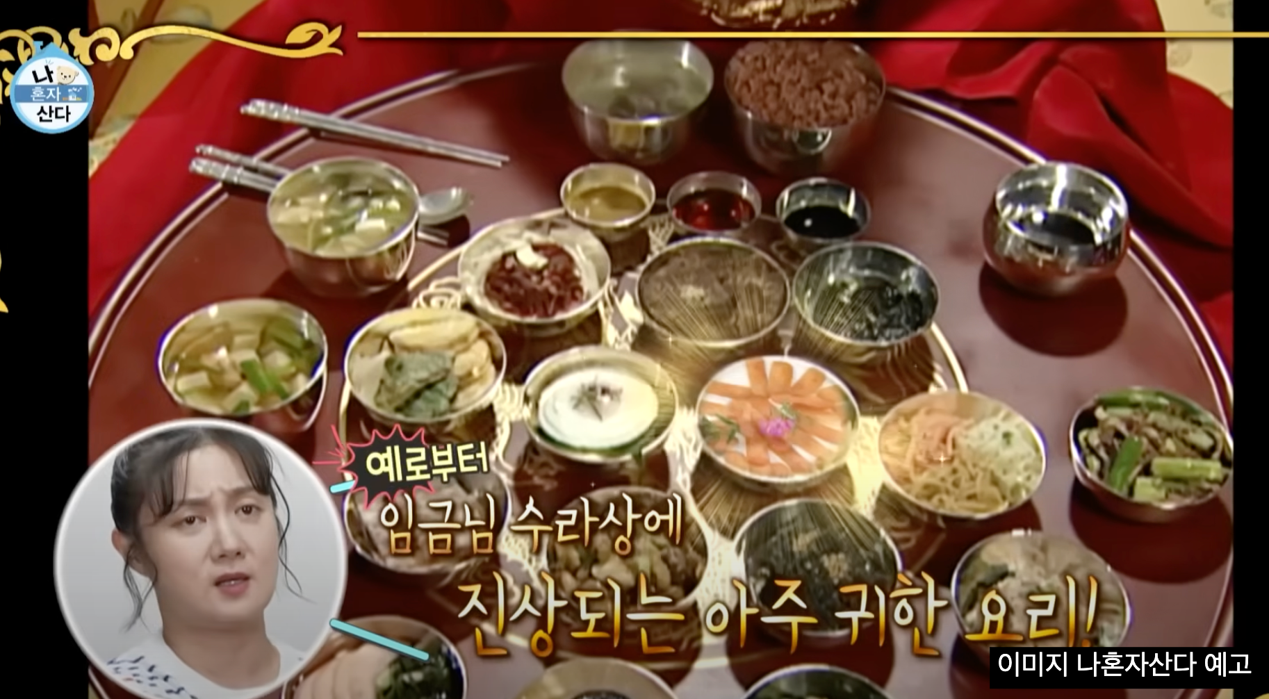 나혼자산다 박나래가 반한 양재중 어란 찬해원 주문 방법
