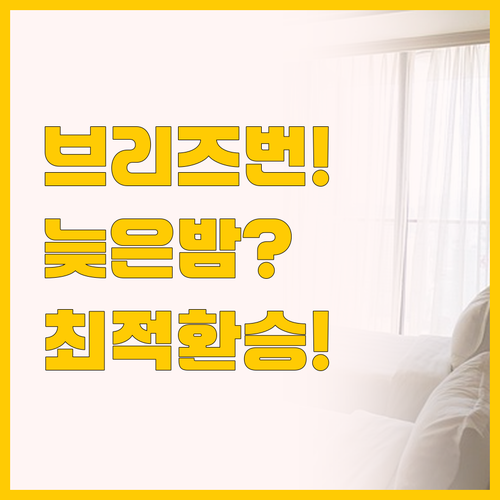 늦은 밤 도착이라면 여기, 브리즈번 ..