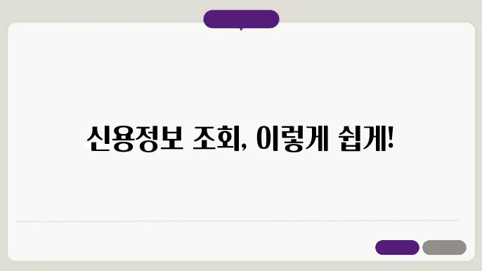 신용정보조회서 발급방법