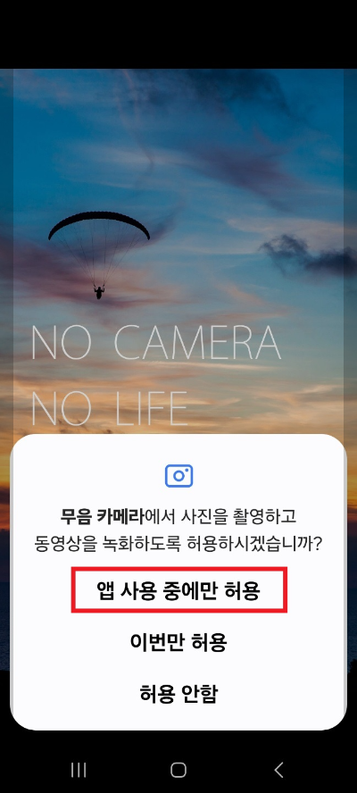 소리 없이 사진 찍는 방법