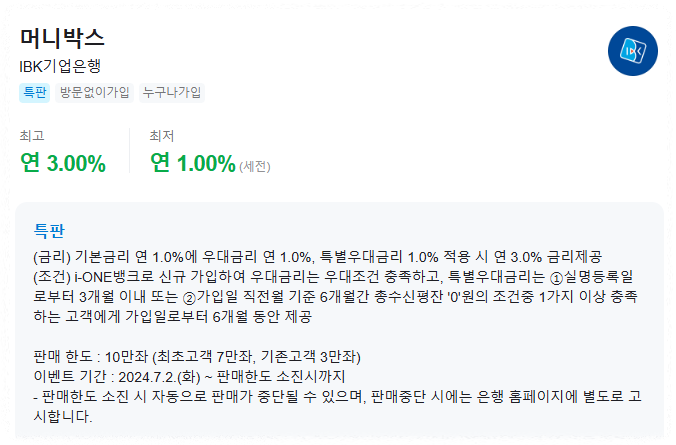 IBK기업은행 - 머니박스