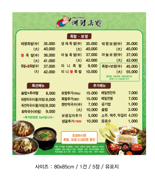 생생정보 전설의 맛 마늘 족발 음식점 위치