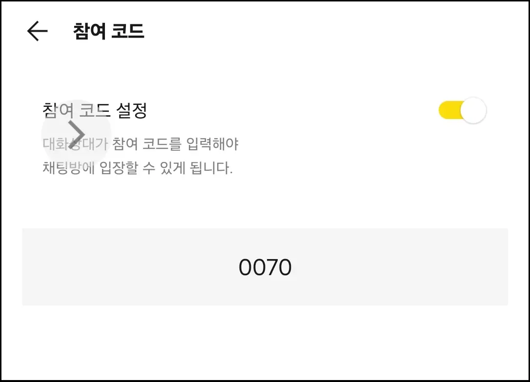 카톡-오픈채팅-단톡방-비번설정