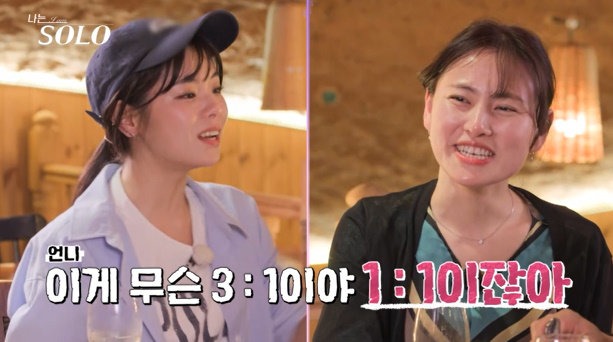 나는 솔로 28기 출연자 매치 예측