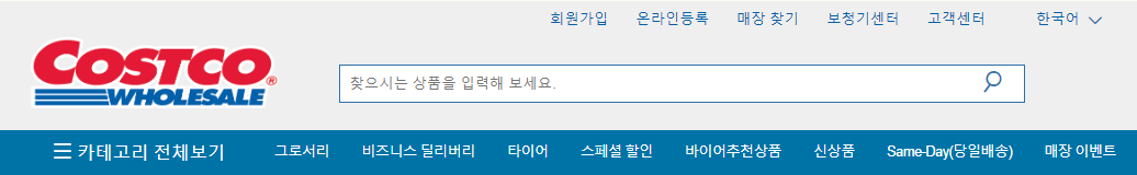 코스트코 회원가입 방법: 쉽게 따라하는 가이드6