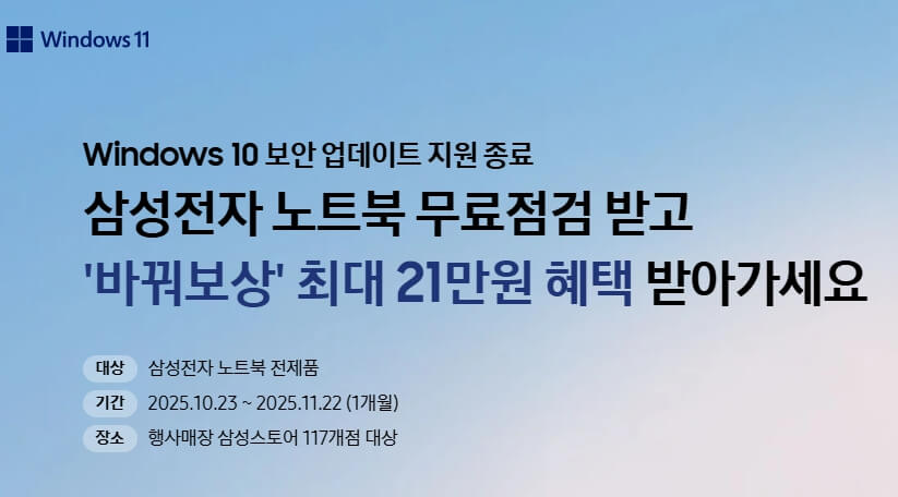 노트북 무료점검 안내문