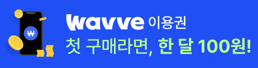 살림남2 웨이브 다시보기