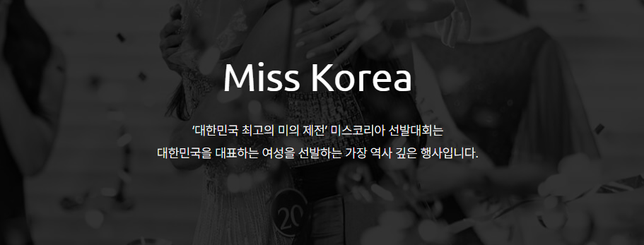 미스코리아-딥페이크-출전-자격-참가-신청