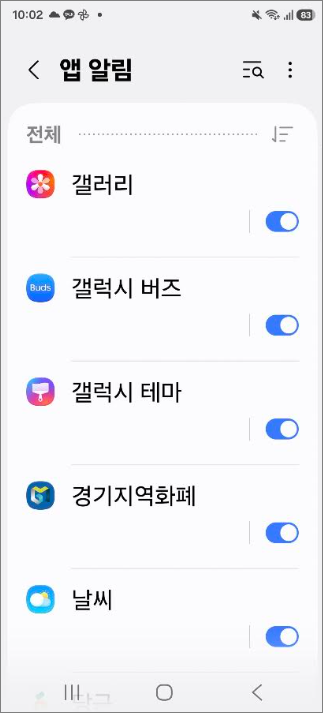 갤럭시 [기종] 설정 앱 알림 화면