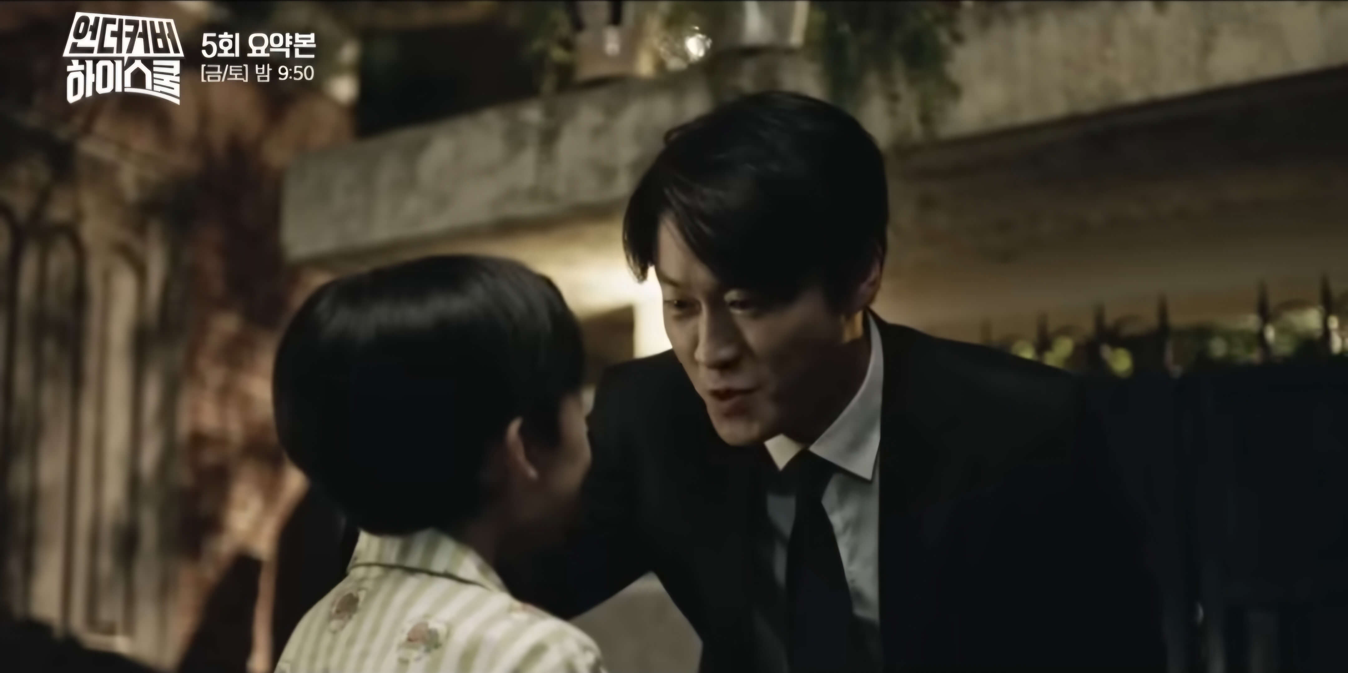 언더커버 하이스쿨 5회 줄거리 -어렸을때보았던 아버지의수첩