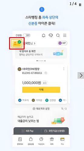 국민은행 모바일 신분증 등록 발급 방법