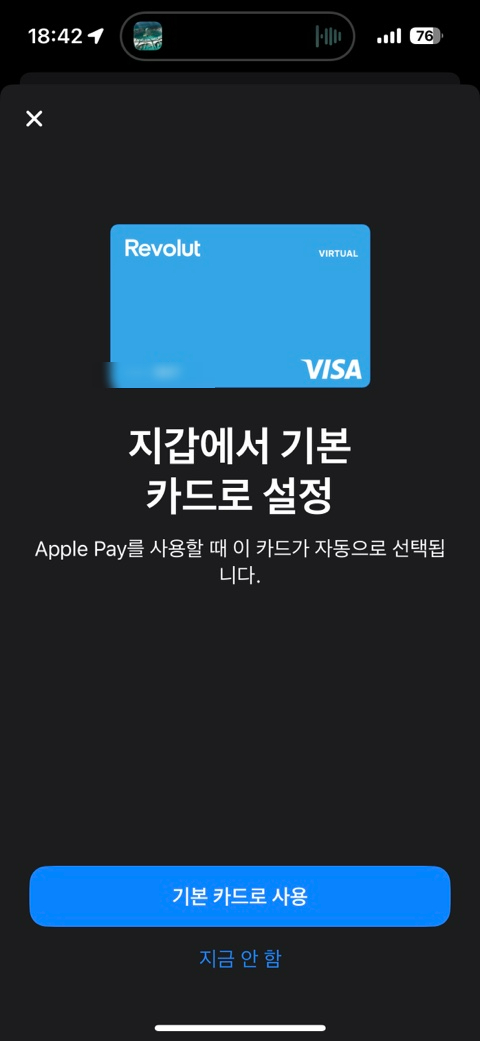 애플페이 사용법 2