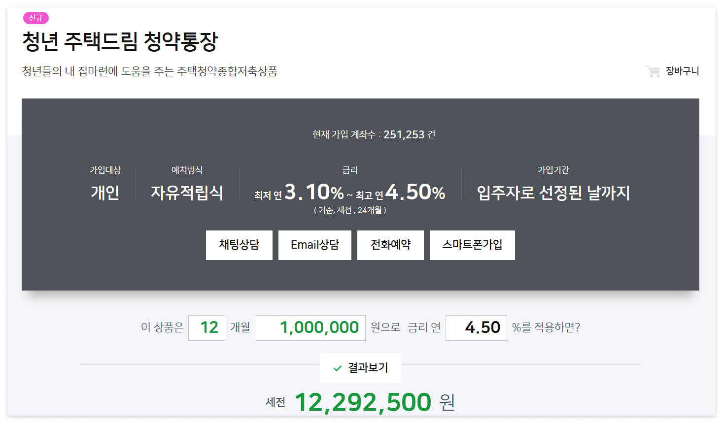 청년주택드림청약통장 가입 상품보기