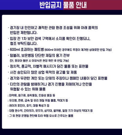 FC 바르셀로나 방한 경기