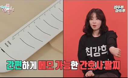 전참시 최강희 간호사 팔찌, 밥솥 자세히 알아보기