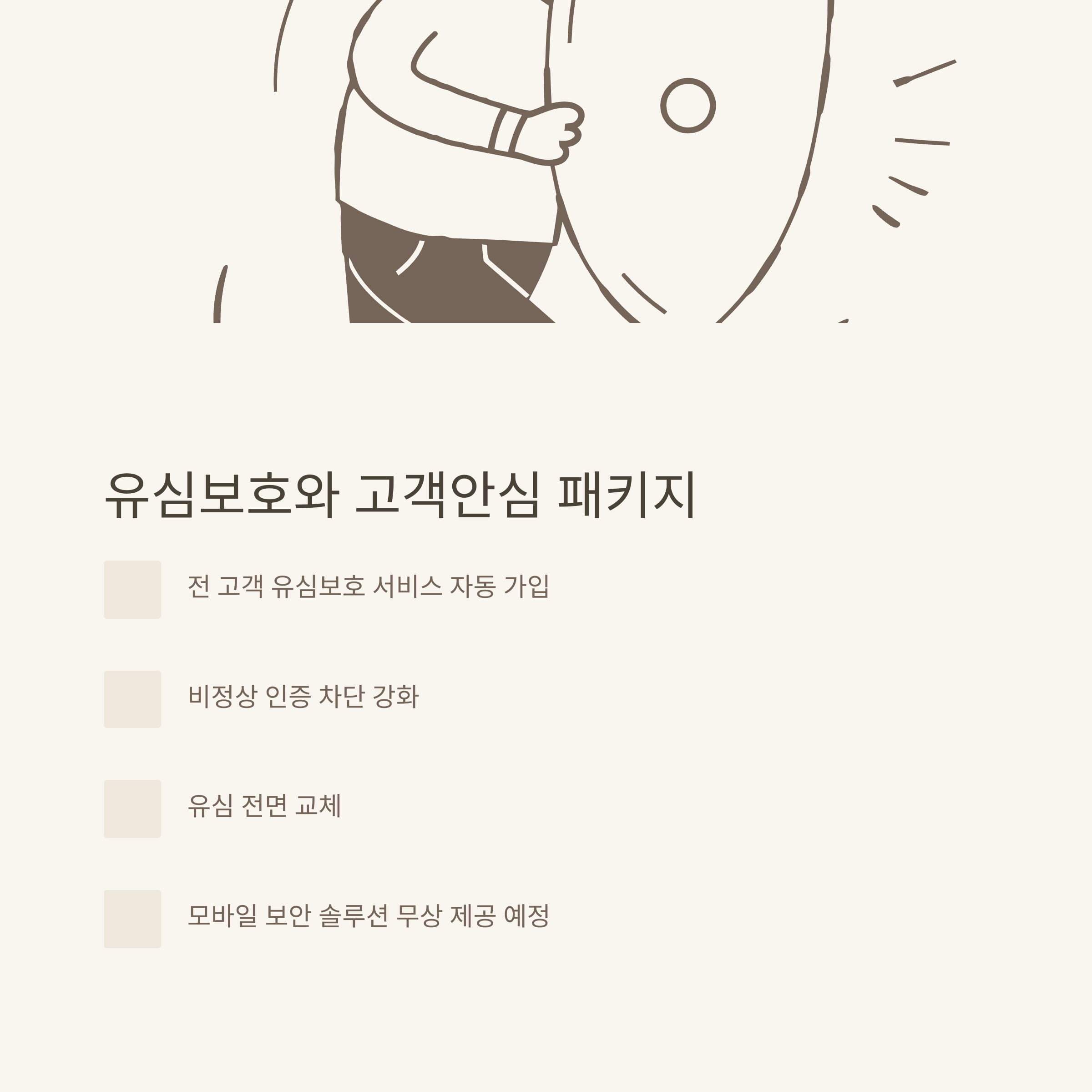 SKT 위약금 면제 완벽 안내: 해지 고객, 유심 해킹 피해자, 1조 원대 대책까지 총정리