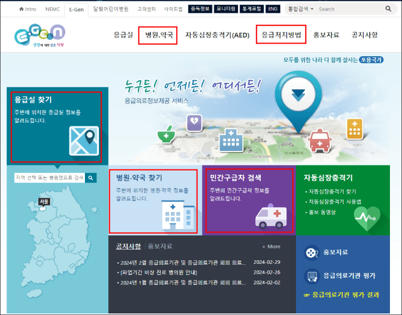 응급의료포털 사이트 소개하기