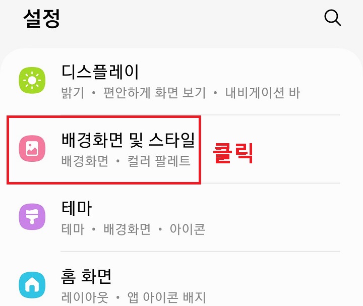 배경화면 및 스타일 메뉴 클릭함