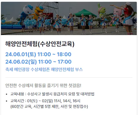 2024 김포 아라마린 페스티벌 프로그램 사전 예약 가는 방법 18