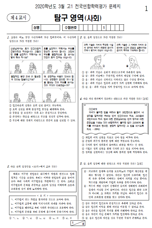 2020-3월-고1-모의고사-통합사회-기출문제-다운