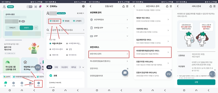 하나은행 앱 신청
