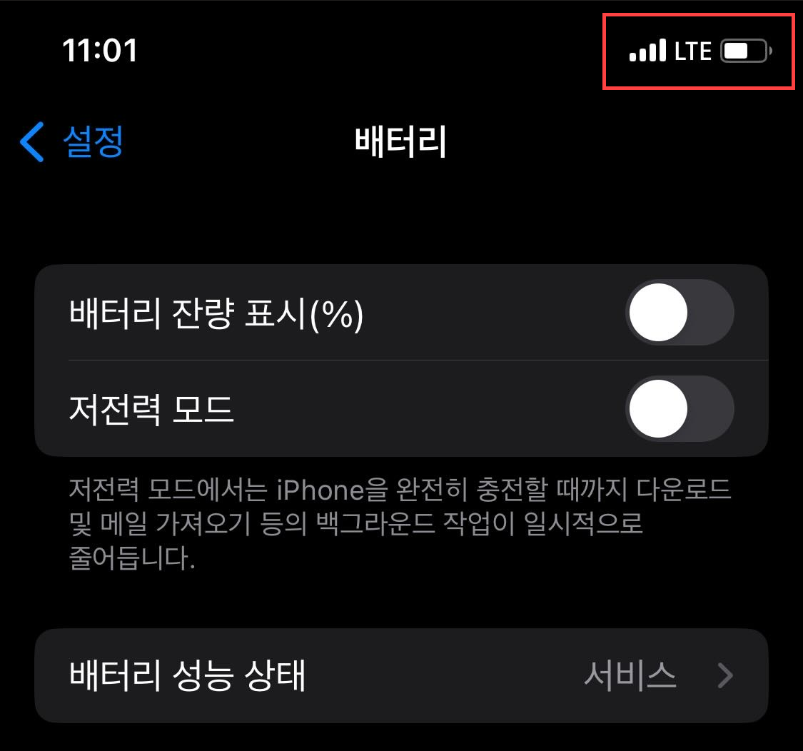 배터리 그냥 표시하기