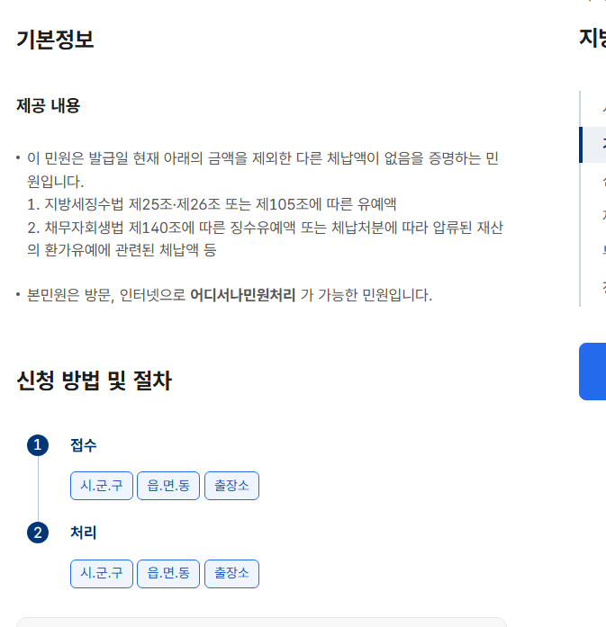 지방세완납증명서 인터넷발급 절차