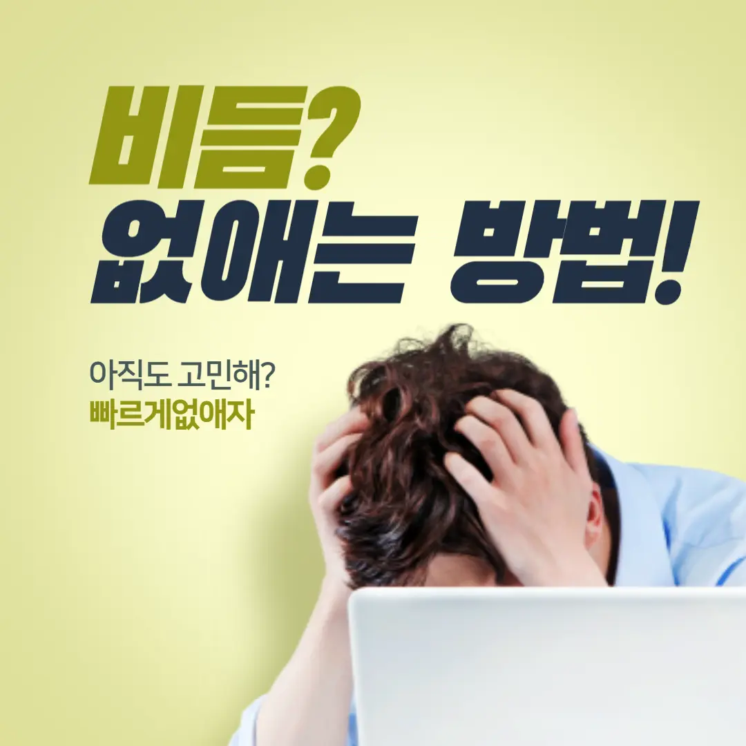 비듬 없애는 방법