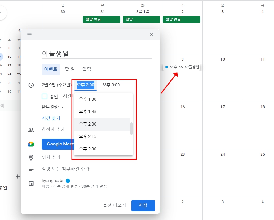 구글 캘린더 사용법