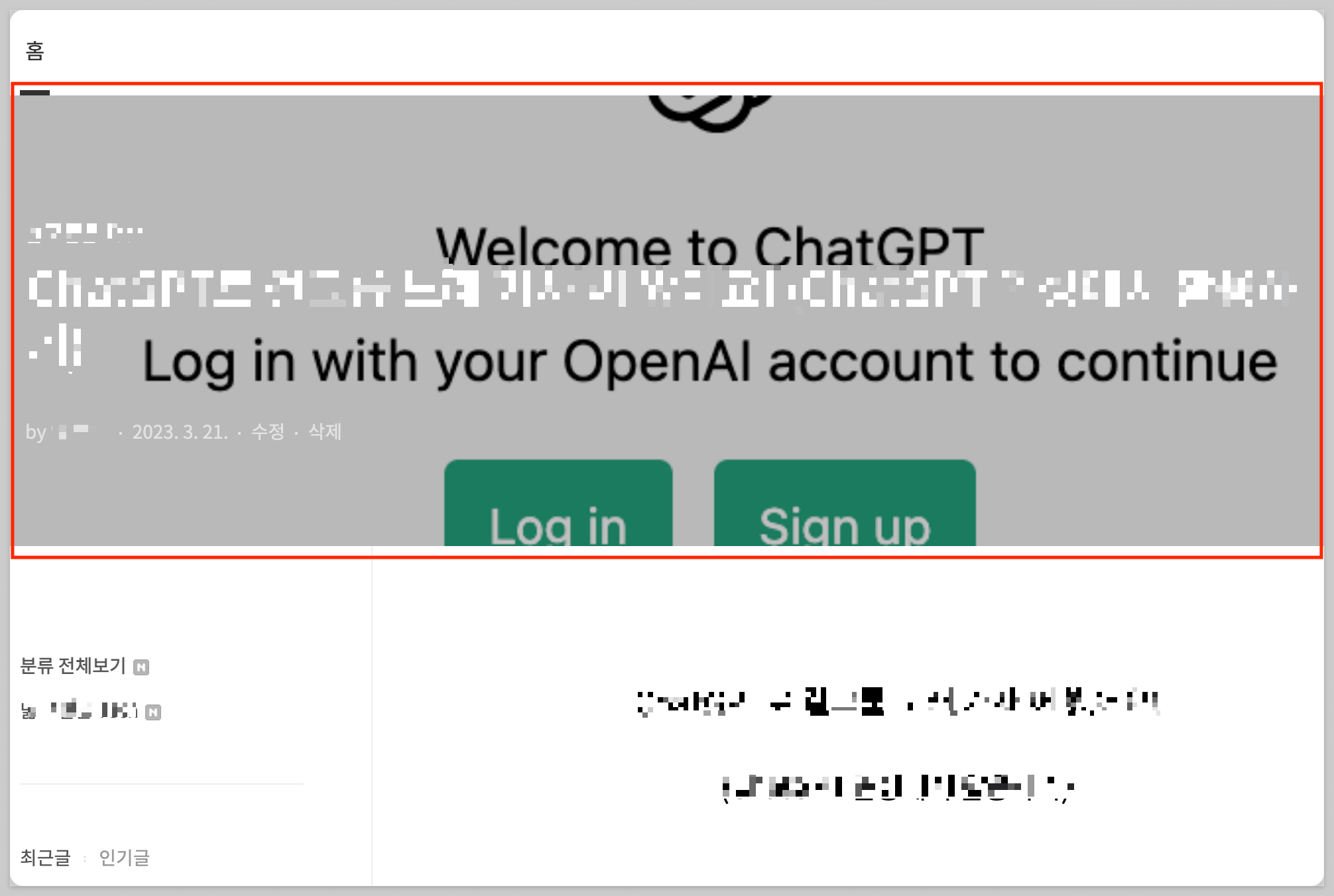 티스토리 페이지 상단 배경 이미지 삭제하기 1