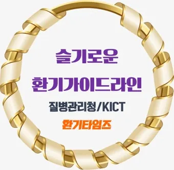 환기 방법 미세먼지 황사 공기청정기 환기타이밍 가이드_11