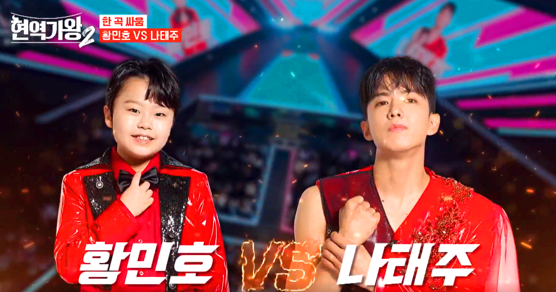 현역가왕 2 방송 7회