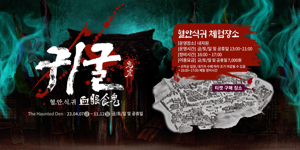 한국민속촌 귀굴체험 메인첫페이지