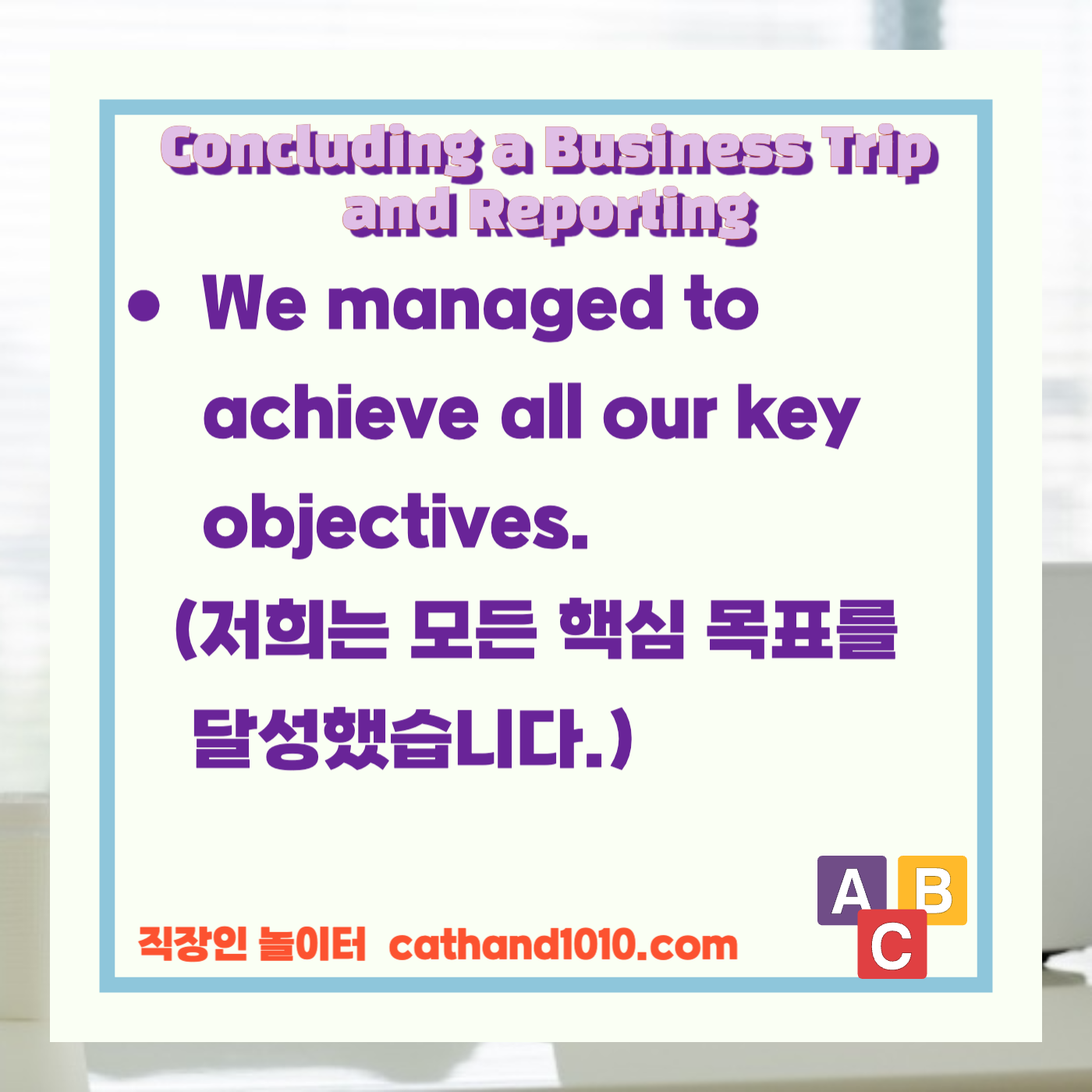 비즈니스영어, 직장인영어, 매일영어