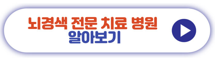 뇌경색 전문 치료 병원 알아보기