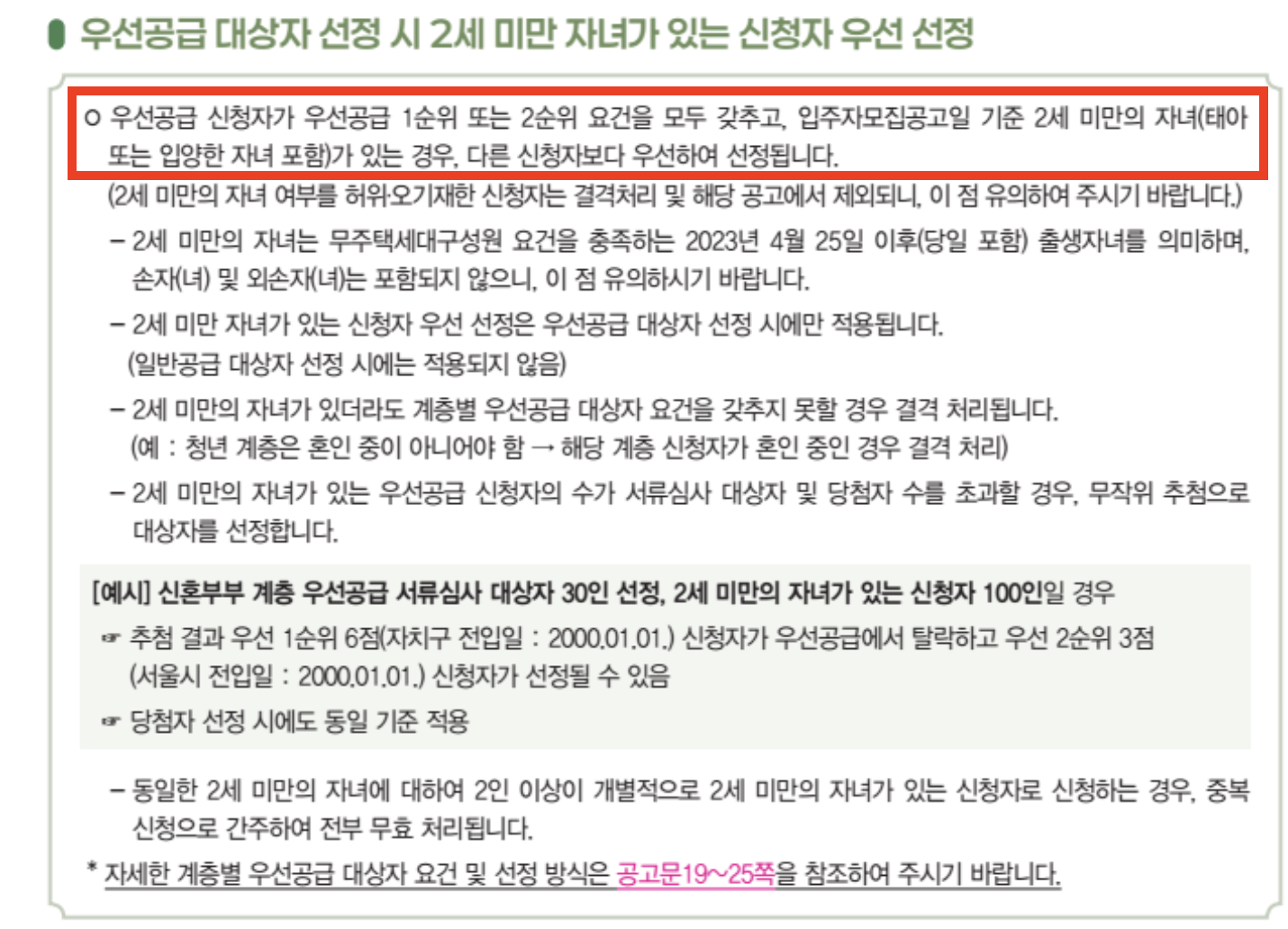 sh 행복주택 모집공고 우선공급