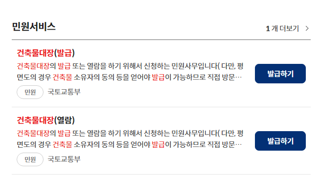 건축물대장 발급(열람)방법과 종류, 보는법