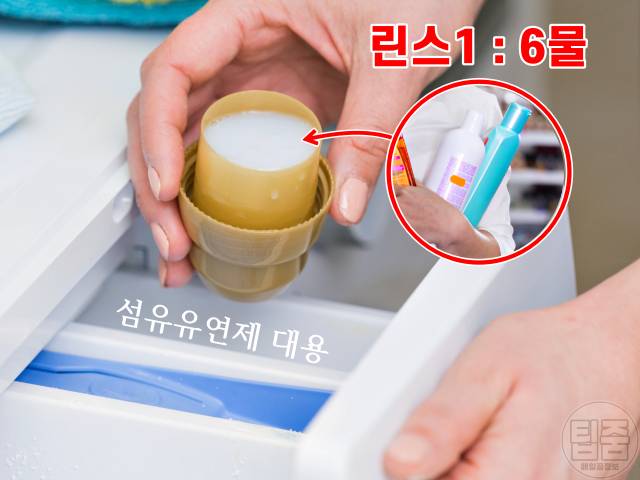 섬유유연제 대신 린스,안쓰는 린스 활용,오래된 린스 사용법