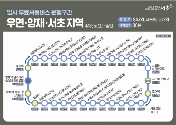 서울시내버스 파업으로 인한 서울시 무료셔틀버스 운행정보